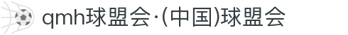 球盟会-官方网站